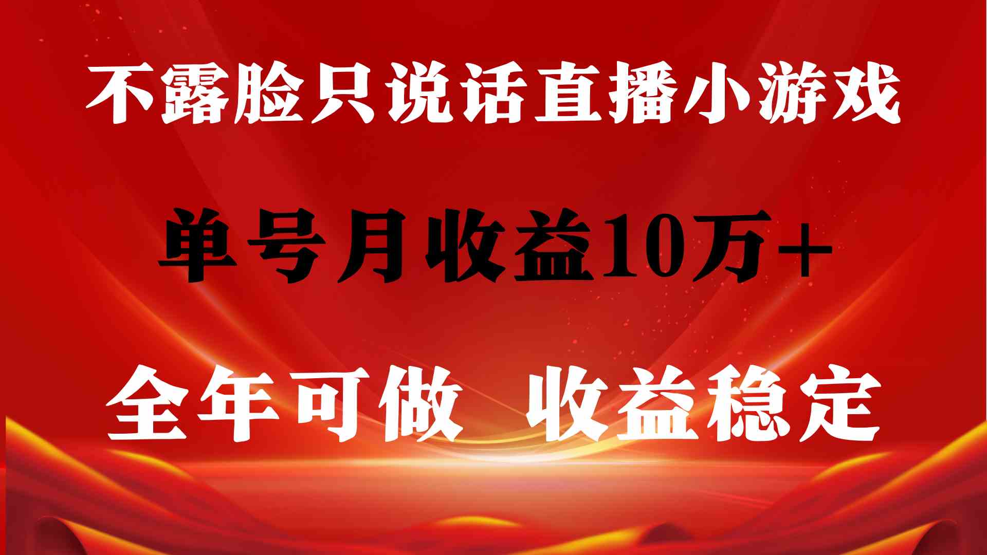 （9288期）全年可变现项目，收益稳定，不用露脸直播找茬小游戏，单号单日收益2500+…-网创空间