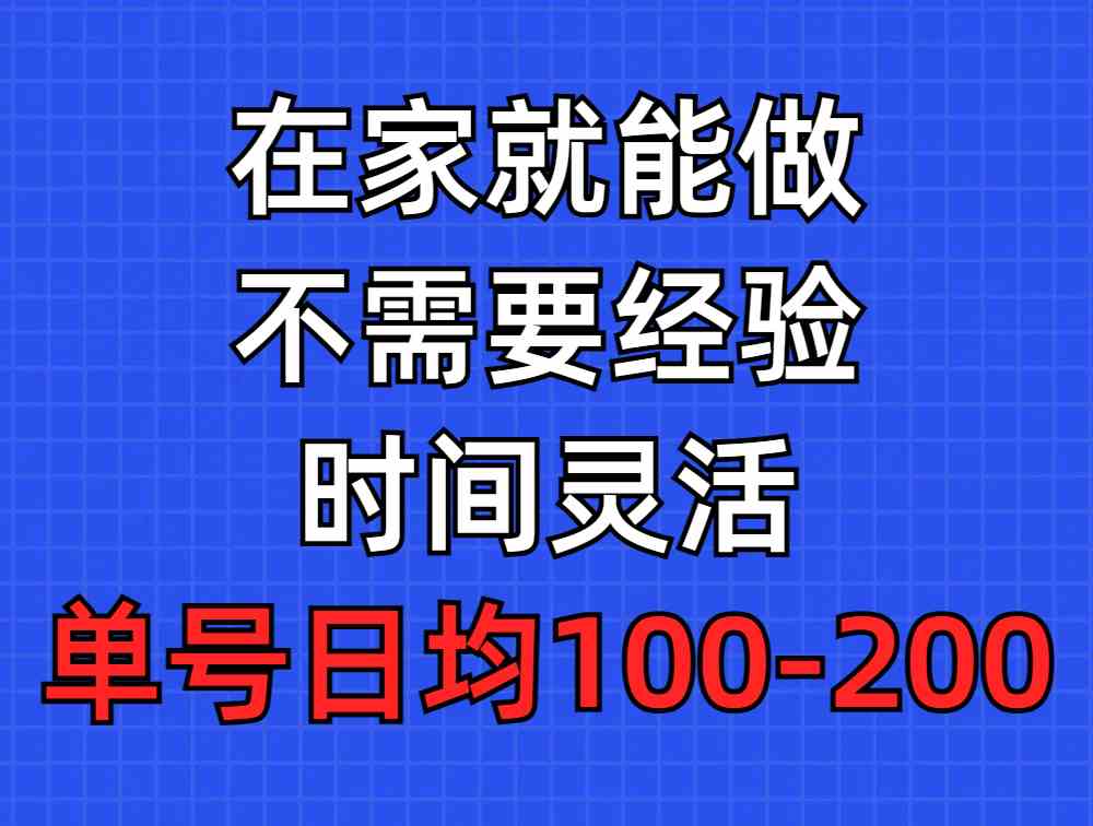 （9590期）问卷调查项目，在家就能做，小白轻松上手，不需要经验，单号日均100-300…-网创空间