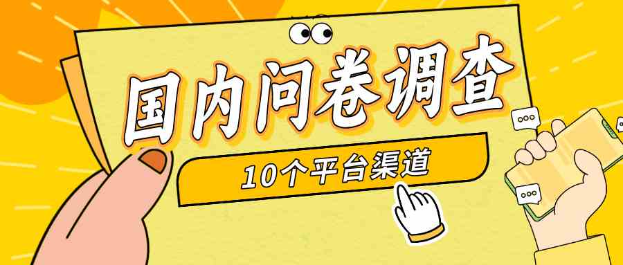 （9732期）简单选题问卷调查，每天12张，新手小白无压力，不需要经验-网创空间