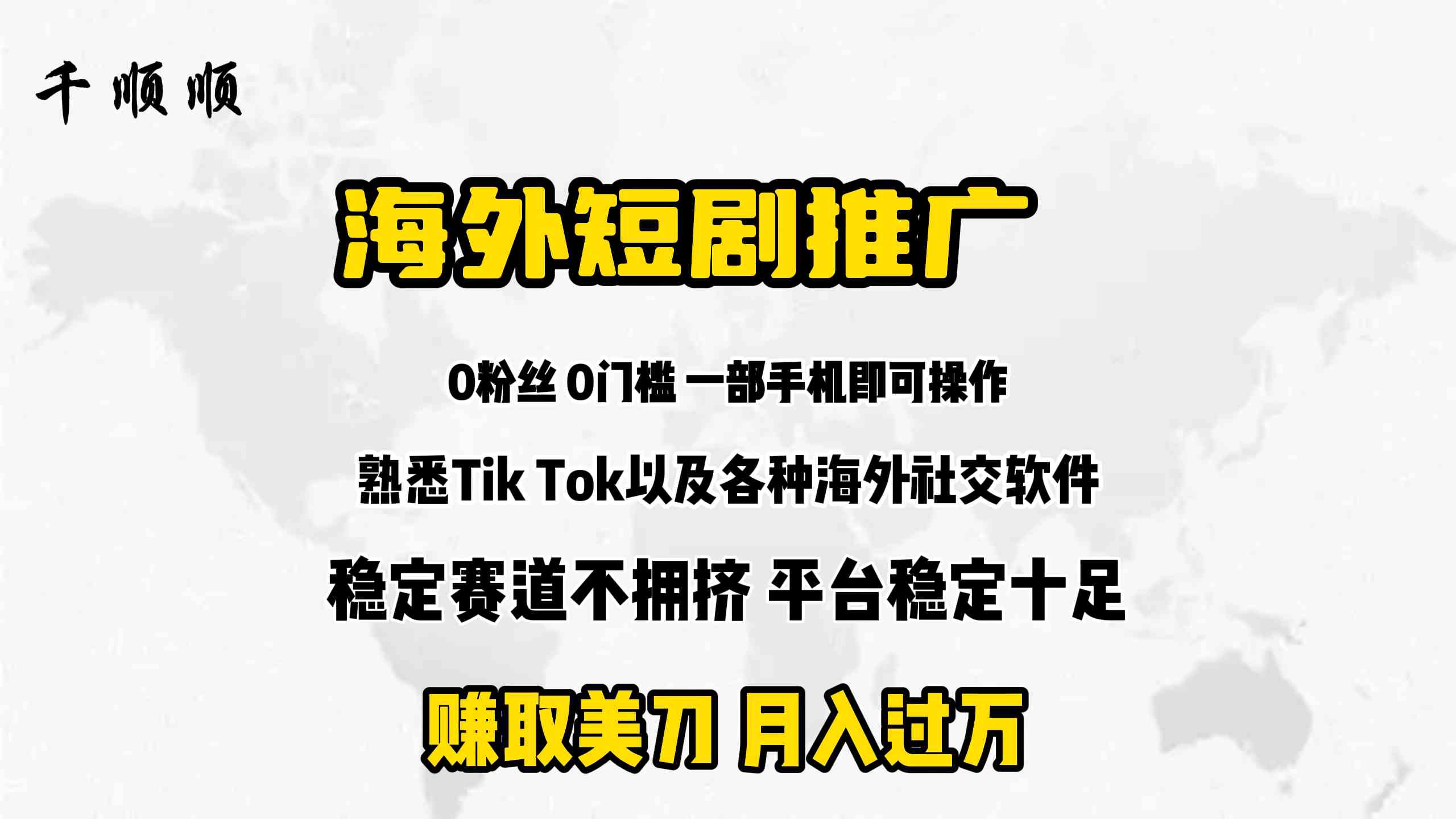 （9746期）海外短剧推广分佣-网创空间