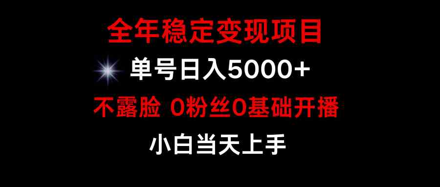 （9798期）小游戏月入15w+，全年稳定变现项目，普通小白如何通过游戏直播改变命运-网创空间