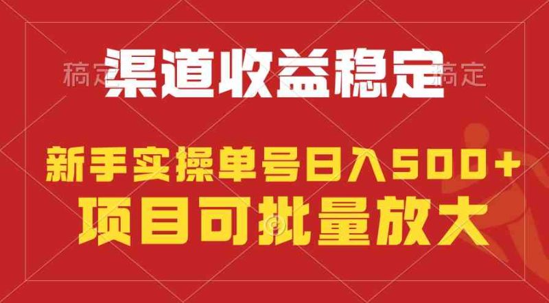 （9896期）稳定持续型项目，单号稳定收入500+，新手小白都能轻松月入过万-网创空间