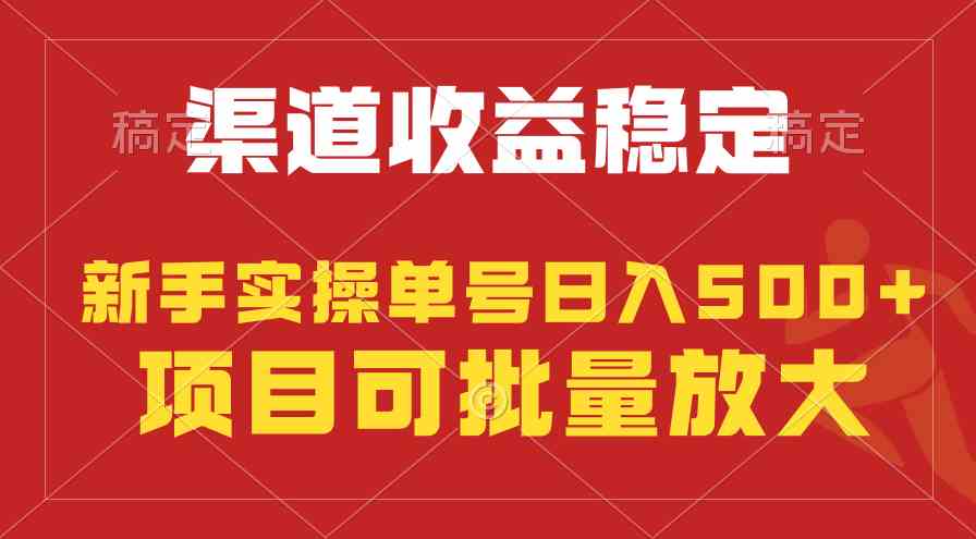 （9896期）稳定持续型项目，单号稳定收入500+，新手小白都能轻松月入过万-网创空间