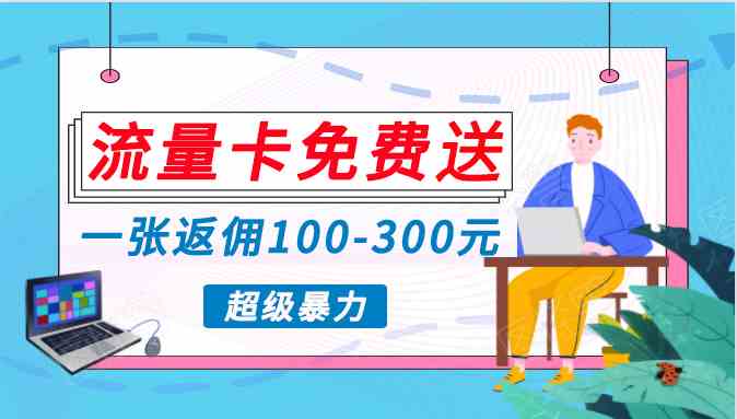 （10002期）蓝海暴力赛道，0投入高收益，开启流量变现新纪元，月入万元不是梦！-网创空间