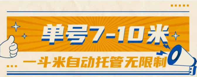 （10763期）一斗米视频号托管，单号单天7-10米，号多无线挂-网创空间