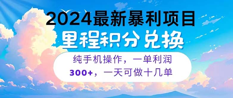 （10826期）2024最新项目，冷门暴利，暑假马上就到了，整个假期都是高爆发期，一单…-网创空间