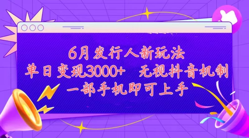 （11092期）发行人计划最新玩法，单日变现3000+，简单好上手，内容比较干货，看完…-网创空间
