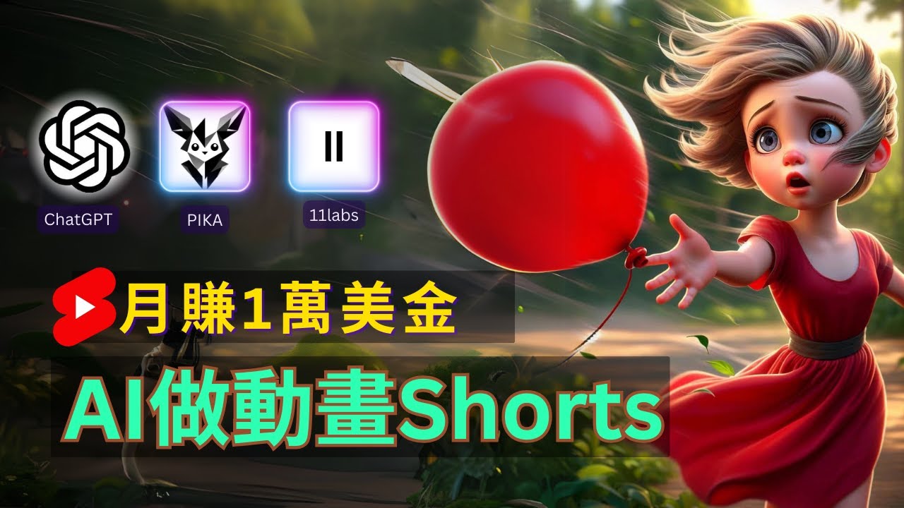 （11200期）轻松制作皮克斯风格人生故事短视频，免费AI助你月入上万-网创空间