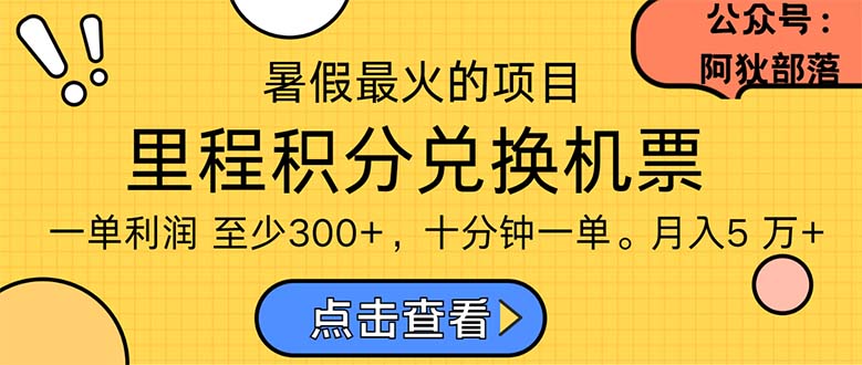 （11267期）暑假最暴利的项目，利润飙升，正是项目利润爆发时期。市场很大，一单利…-网创空间