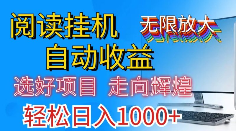 （11363期）全网最新首码挂机，带有管道收益，轻松日入1000+无上限-网创空间