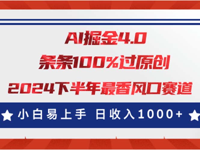 （11445期）AI掘金4.0玩法，视频号创作分成，最新风口赛道，条条100%过原创，小白…-网创空间