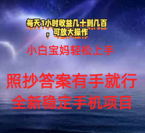 （11485期）0门手机项目，宝妈小白轻松上手每天1小时几十到几百元真实可靠长期稳定-网创空间