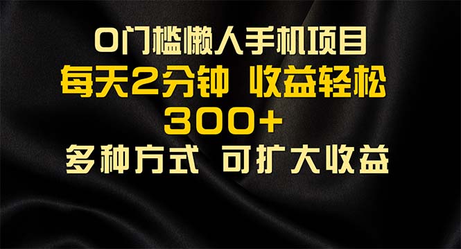 （11619期）懒人手机项目，每天看看广告，收益轻松300+-网创空间