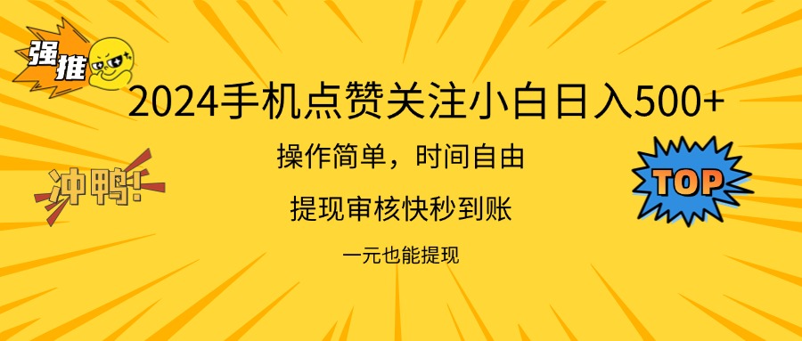 （11778期）2024新项目手机DY点爱心小白日入500+-网创空间