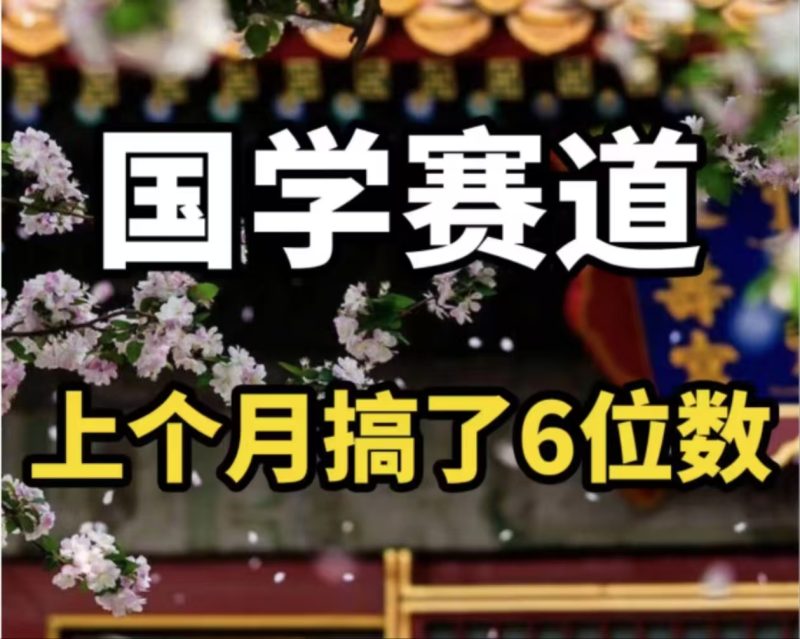 （11992期）AI国学算命玩法，小白可做，投入1小时日入1000+，可复制、可批量-网创空间