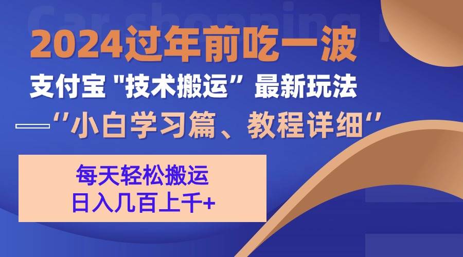 （13556期）支付宝分成搬运（过年前赶上一波红利期）-网创空间
