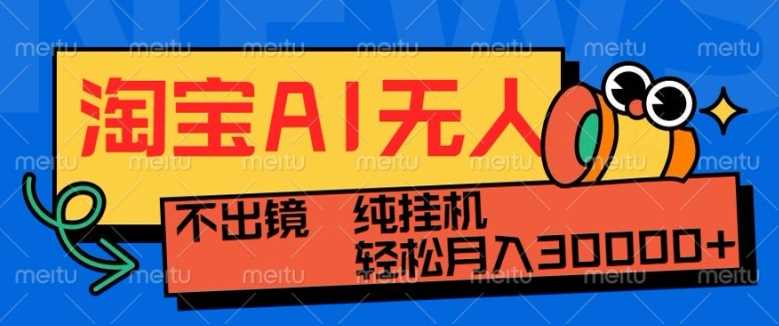 最新淘宝无人直播带货，非市面0BS技术，不用出境，不掉线，不违规，真正意义的日不落直播间【揭秘】-网创空间