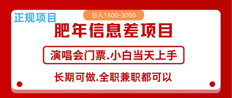 月入5万+跨年红利机会来了，纯手机项目，傻瓜式操作，新手日入1000＋-网创空间