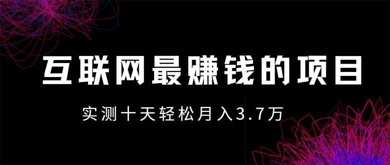 （13591期）年前风口最大化，长久可以做！-网创空间