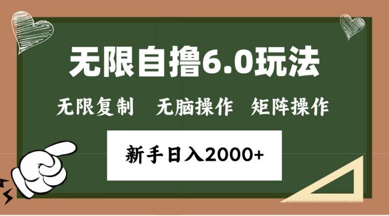 （13624期）年底无限撸6.0新玩法，单机一小时18块，无脑批量操作日入2000+-网创空间