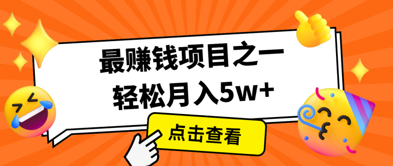 全网首发，年前可以翻身的项目，每单收益在300-3000之间，利润空间非常的大-网创空间