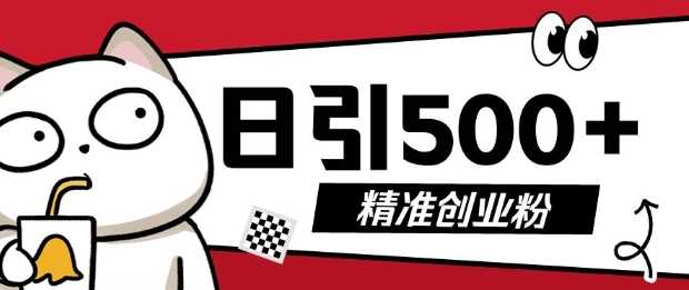 最新抖音引流创业粉，几分钟一个视频，非常暴力，小白直接可上手操作【揭秘】-网创空间