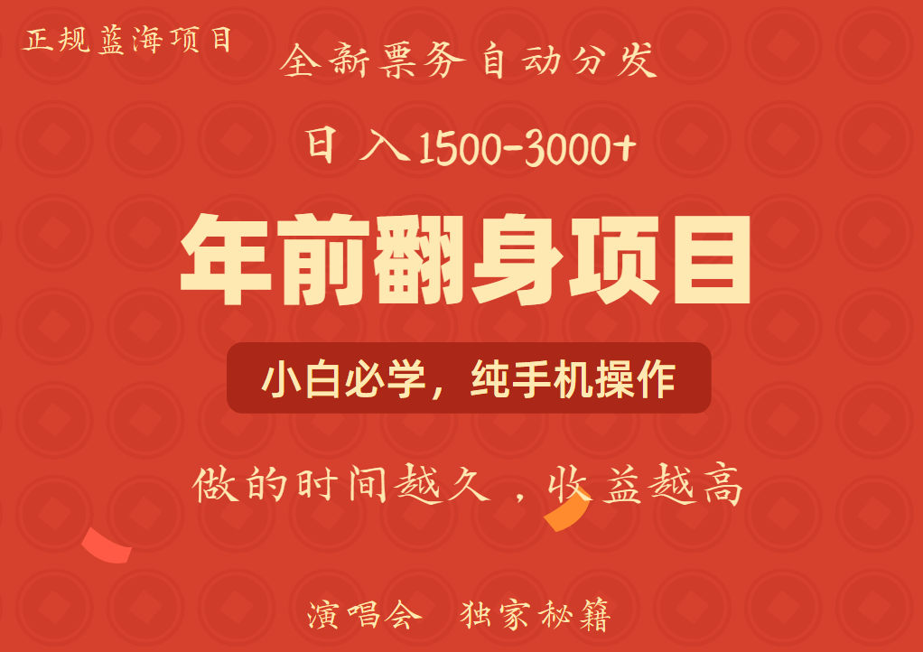 年前可以翻身的项目，日入2000+ 主打长久稳定，利润空间非常的大-网创空间