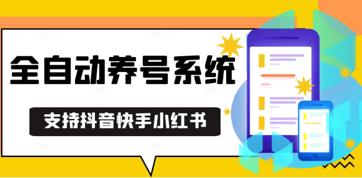 抖音快手小红书养号工具,安卓手机通用不限制数量,截流自热必备养号神器解放双手-网创空间