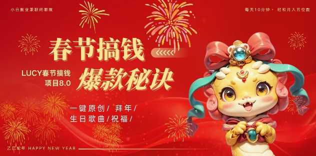 AI春节搞钱8.0升级版，蝴蝶号超火爆生日定制视频，AI一键生成原创音乐，月赚米1W+-网创空间