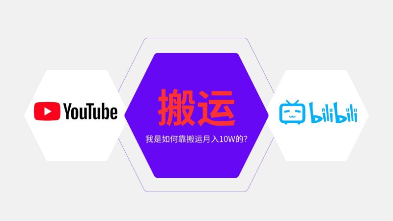 （13795期）纯搬运引流日进300粉，月入10w级教程-网创空间