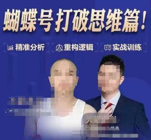 天诺老吴蝴蝶号50节线上课，蝴蝶号打破思维篇-网创空间