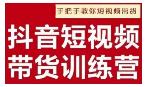 抖音短视频男装原创带货，实现从0到1的突破，打造属于自己的爆款账号-网创空间