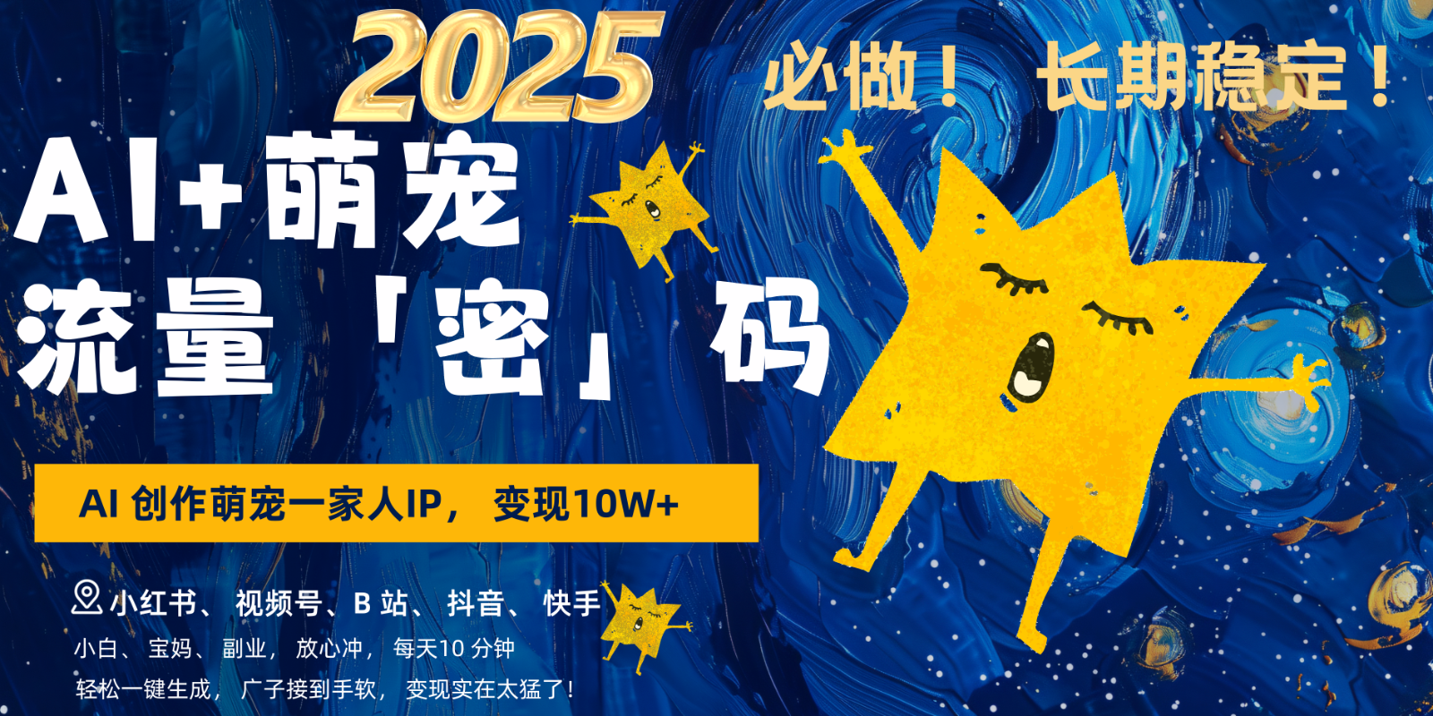 AI+萌宠一家人，小白3步上手，爆款率80%，每天十分钟，轻松变现搞钱，广子接到手软-网创空间