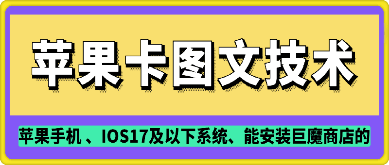 抖音苹果手机卡图文手动搬运技术-网创空间