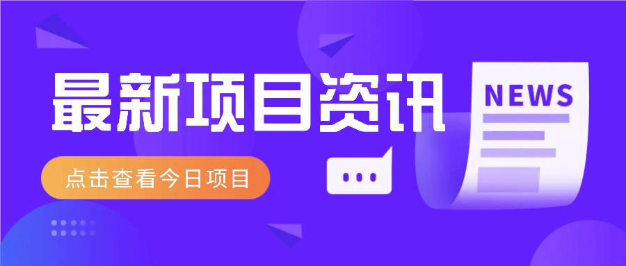 利用春节风口，制作热点视频，多种玩法类型，新手也能轻松变现！-网创空间