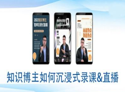 知识博主如何沉浸式录课直播-直播间教程-网创空间