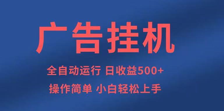 知识分享，全自动500+项目：可批量操作，小白轻松上手。-网创空间