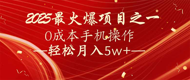 7天赚了2.6万，2025利润超级高！0成本手机操作轻松月入5w+-网创空间