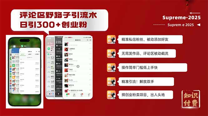 评论区野路子截流创业粉新方法，日被动加300+创业粉，精准引流被动添加…-网创空间