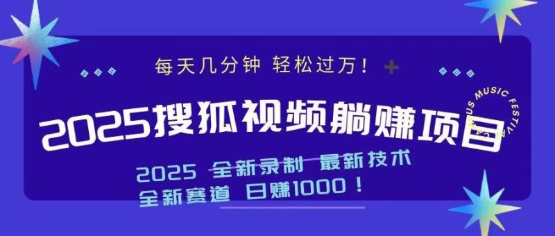 2025最新看视频躺赚收益项目 日赚1000-网创空间