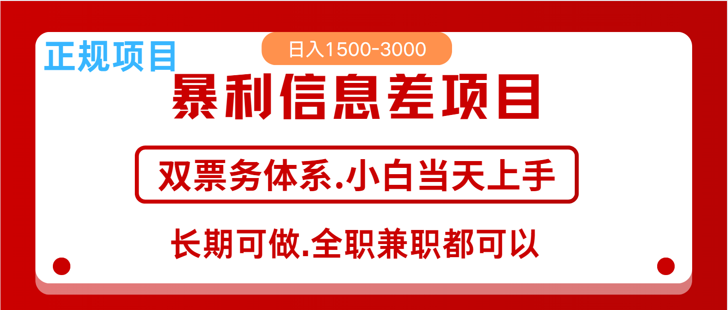 全年风口红利项目 日入2000+ 新人当天上手见收益 长期稳定-网创空间