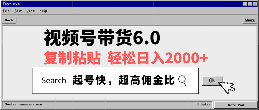 视频号带货6.0，轻松日入2000+，起号快，复制粘贴即可，超高佣金比-网创空间